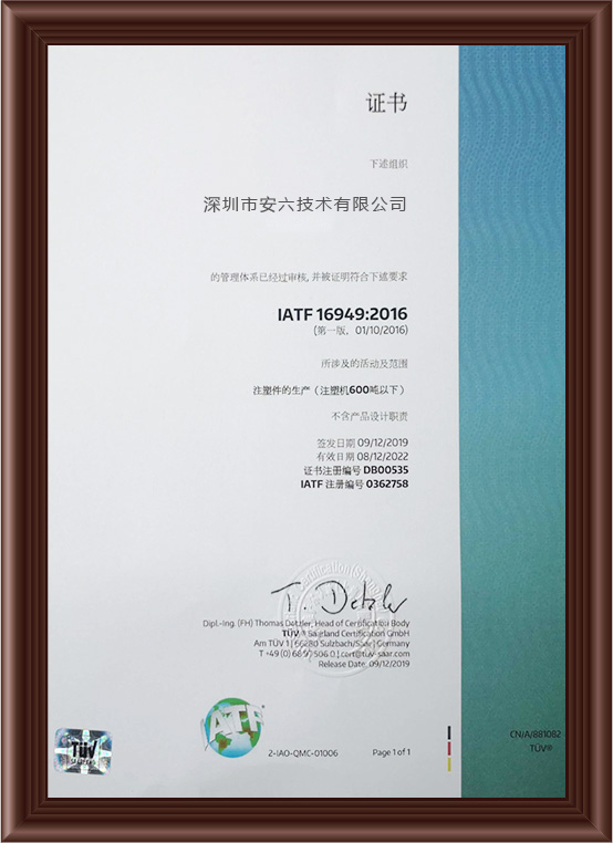  汽车行业IATF16949:2016中文